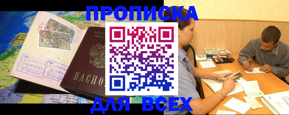 временная прописка в Дмитрове