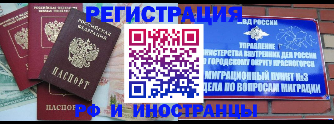 прописка для кредита в Дмитрове