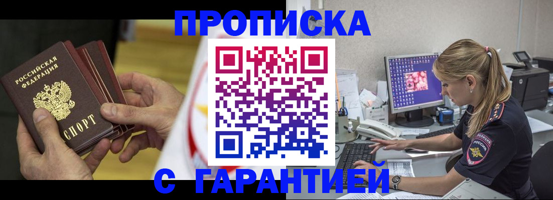 прописка гарантия в Дмитрове